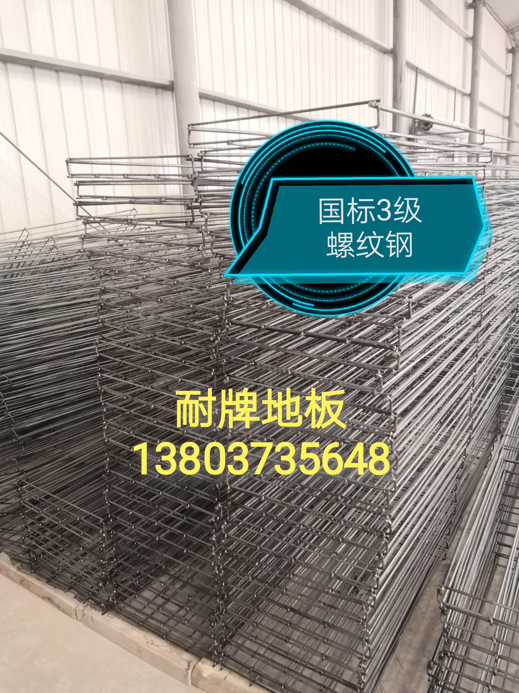 國標(biāo)3級鋼筋
