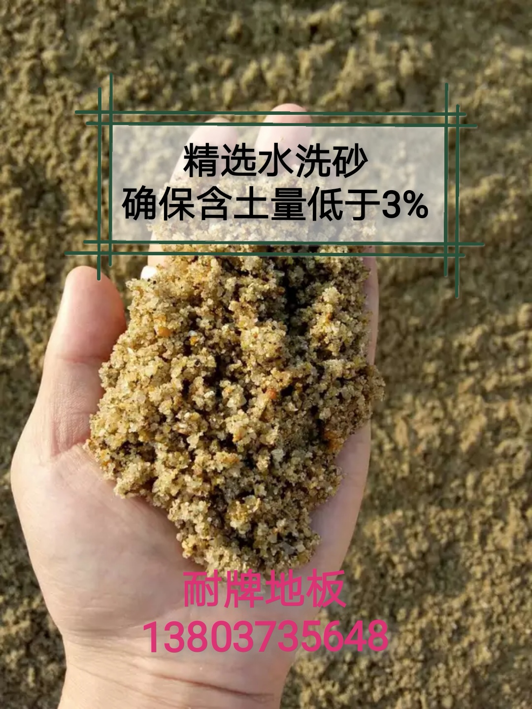 優選信陽水洗大砂