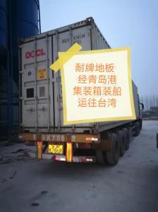 集裝箱發往臺灣